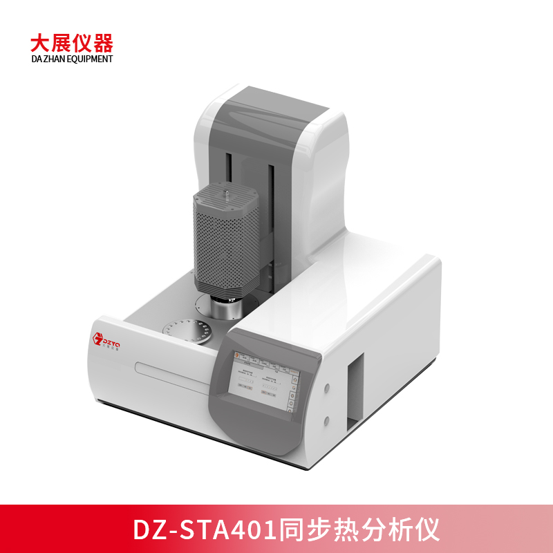 DZ-STA401升降同步熱分析儀：一鍵自動(dòng)升降，一機(jī)多用